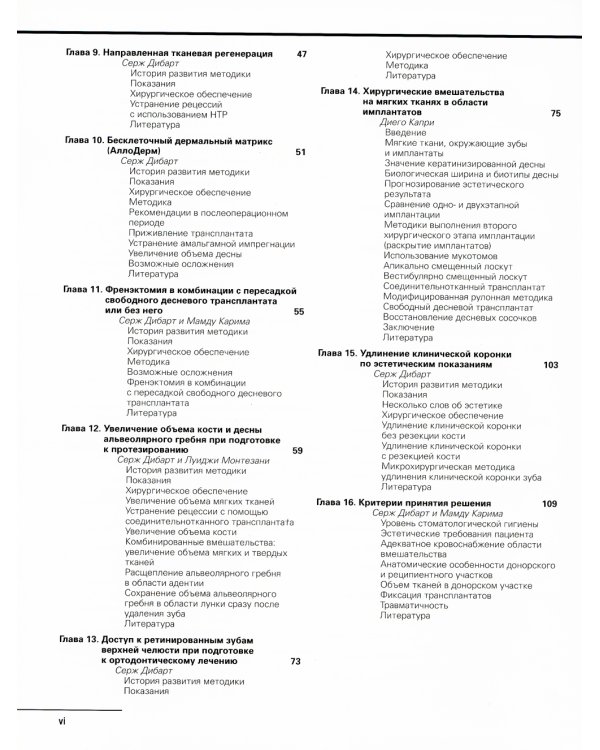 Практическое руководство по пластической парадонтологической хирургии