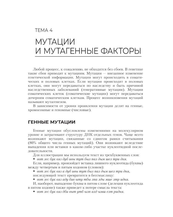 Генетика человека с основами медицинской генетики: Учебник. 4-е изд., перераб. и доп