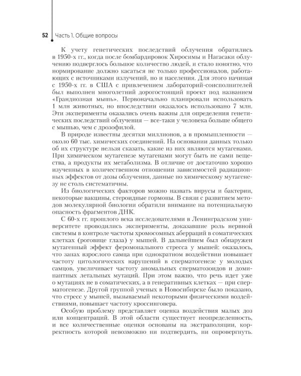 Генетика человека с основами медицинской генетики: Учебник. 4-е изд., перераб. и доп