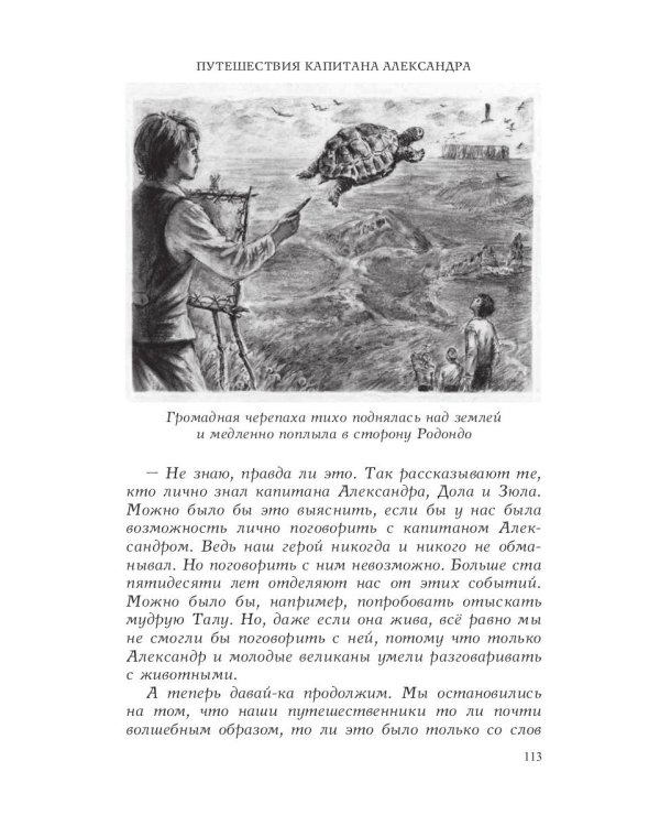 MTA IV. Путешествия капитана Александра. Киты и люди