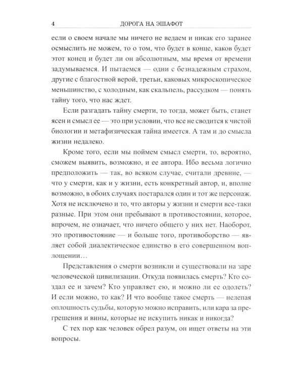 Дорога на эшафот. Смертная казнь от Средневековья до наших дней