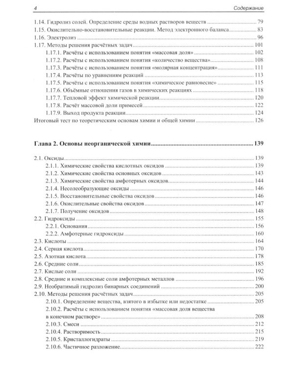 ЕГЭ по химии. Теоретическая и практическая подготовка. 3-е изд., перераб. и доп