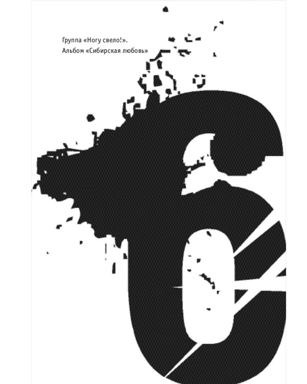 Наша музыка-4. Девяностые. От "Пикника" до "Tequilajazzz"