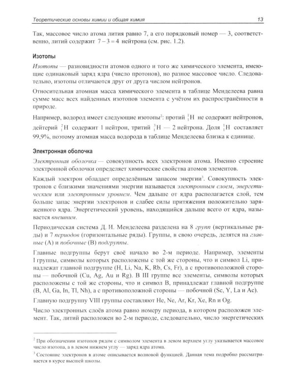 ЕГЭ по химии. Теоретическая и практическая подготовка. 3-е изд., перераб. и доп