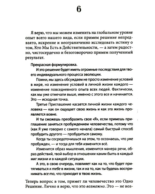 Беседы с Богом: Новый и неожиданный диалог о пробуждении человечества: Кн. 4