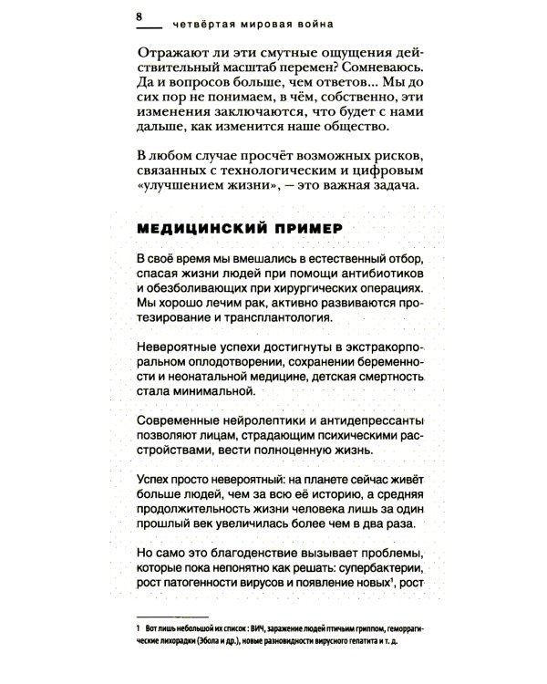 Четвертая мировая война. Будущее уже рядом!