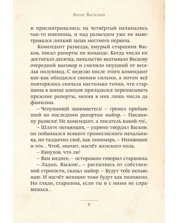 А зори здесь тихие..