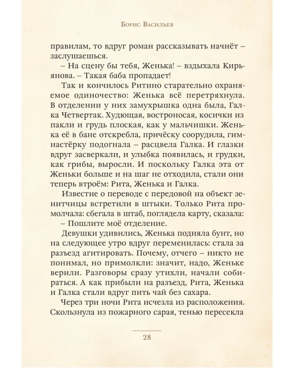 А зори здесь тихие..