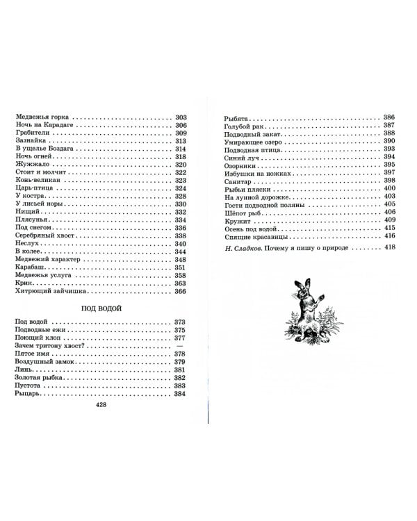 Лесные тайнички: рассказы и сказки