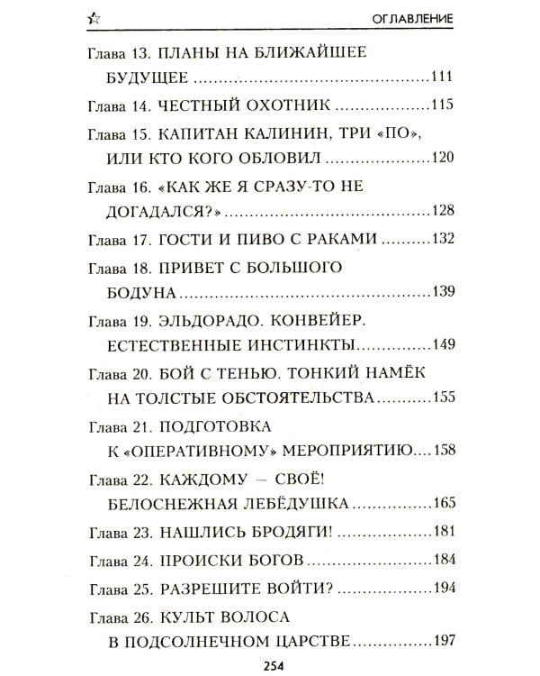Балканский след: роман