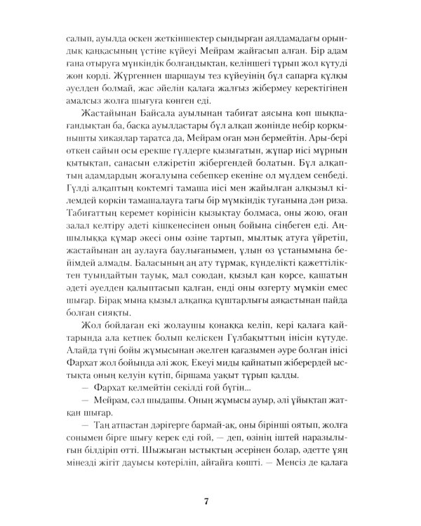 Кызыл коктем зауалы: на каз.яз