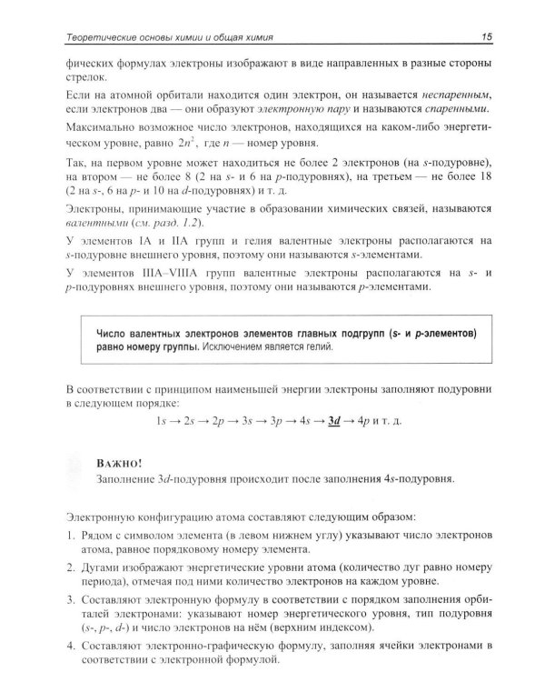 ЕГЭ по химии. Теоретическая и практическая подготовка. 3-е изд., перераб. и доп