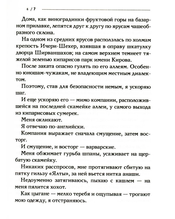 Мистер нефть, друг: роман