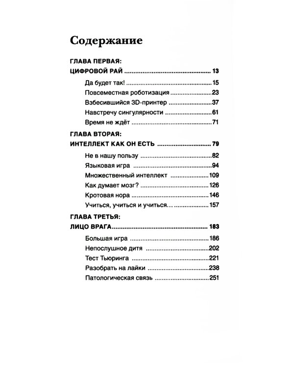 Четвертая мировая война. Будущее уже рядом!