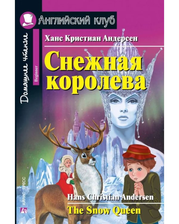 Подборка № 3B книг из серии "Английский клуб" для изучающих английский язык Уровень Beginner (комплект в 5 кн.)