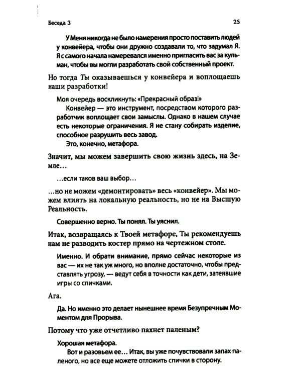 Беседы с Богом: Новый и неожиданный диалог о пробуждении человечества: Кн. 4