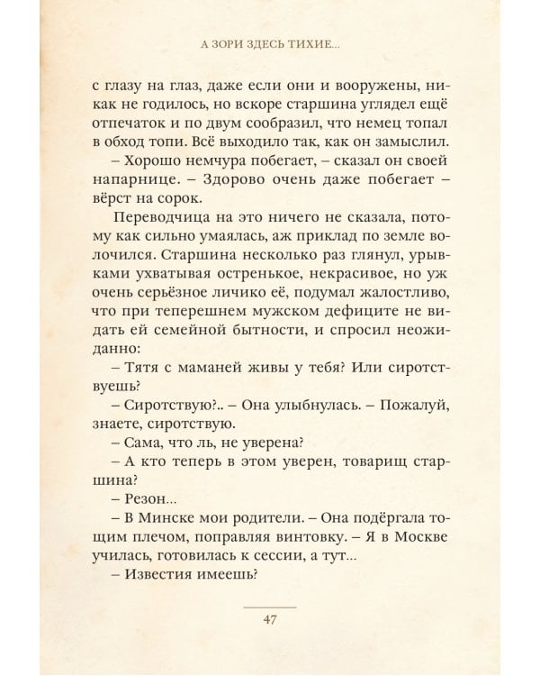 А зори здесь тихие..