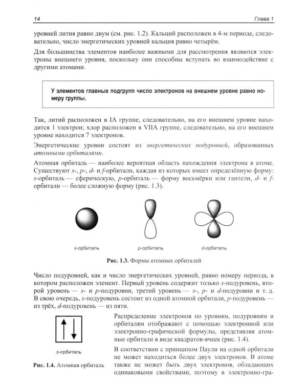 ЕГЭ по химии. Теоретическая и практическая подготовка. 3-е изд., перераб. и доп
