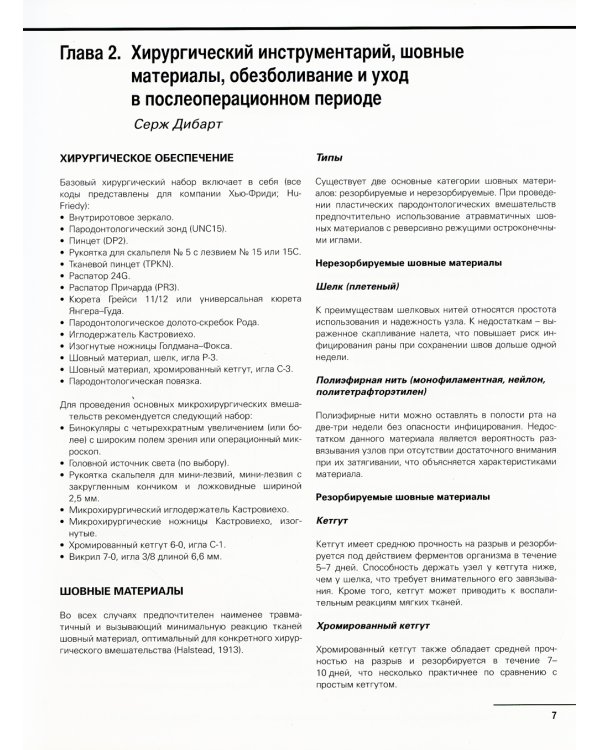 Практическое руководство по пластической парадонтологической хирургии