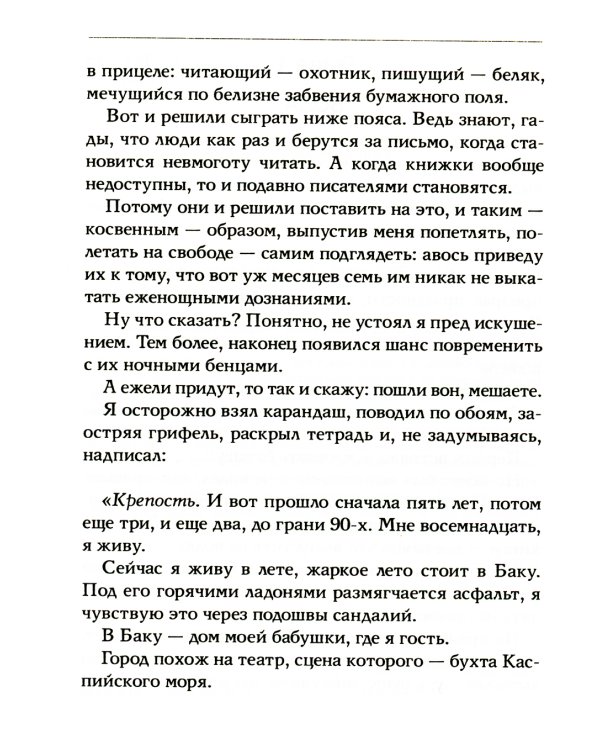 Мистер нефть, друг: роман