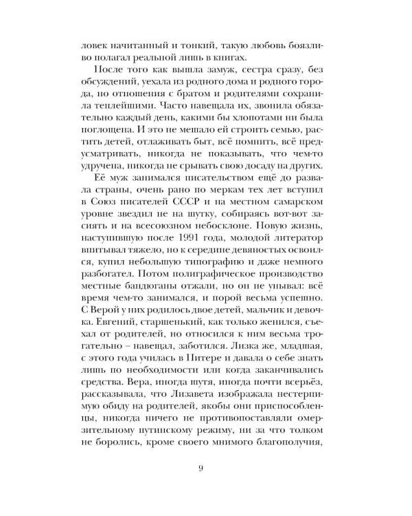 Вольнодумцы: роман
