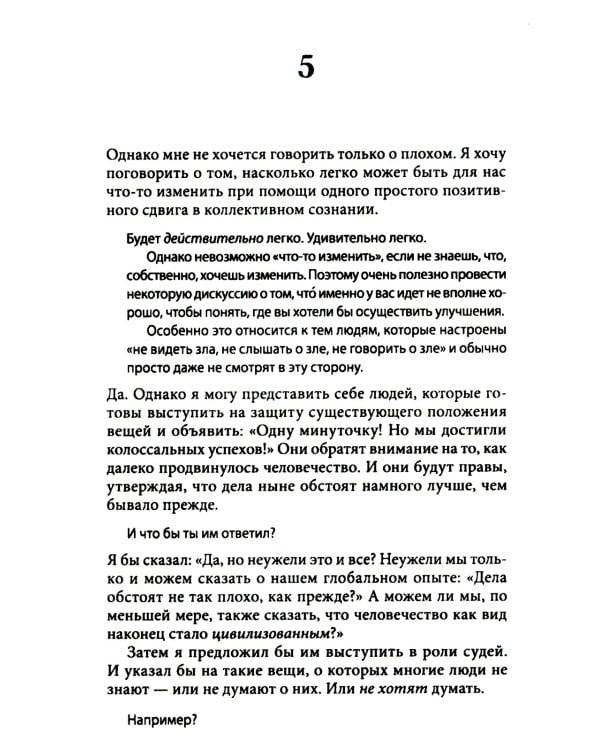 Беседы с Богом: Новый и неожиданный диалог о пробуждении человечества: Кн. 4