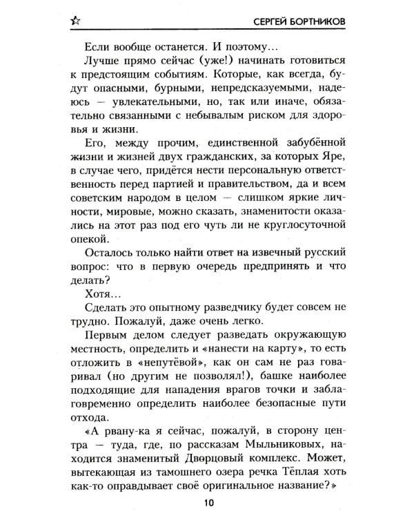 Балканский след: роман