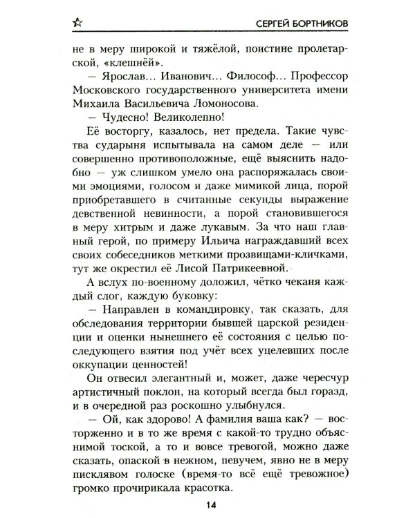 Балканский след: роман