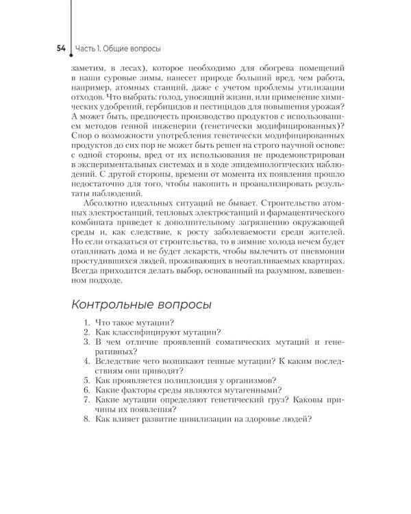 Генетика человека с основами медицинской генетики: Учебник. 4-е изд., перераб. и доп