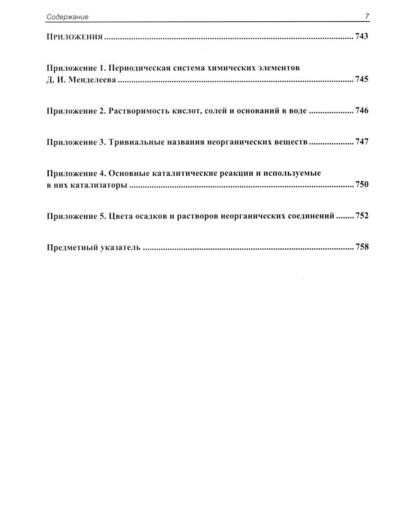 ЕГЭ по химии. Теоретическая и практическая подготовка. 3-е изд., перераб. и доп