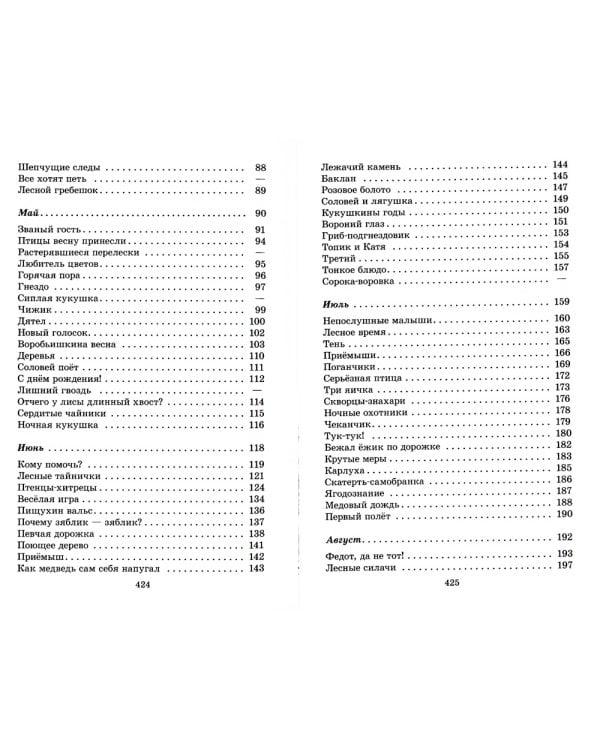 Лесные тайнички: рассказы и сказки