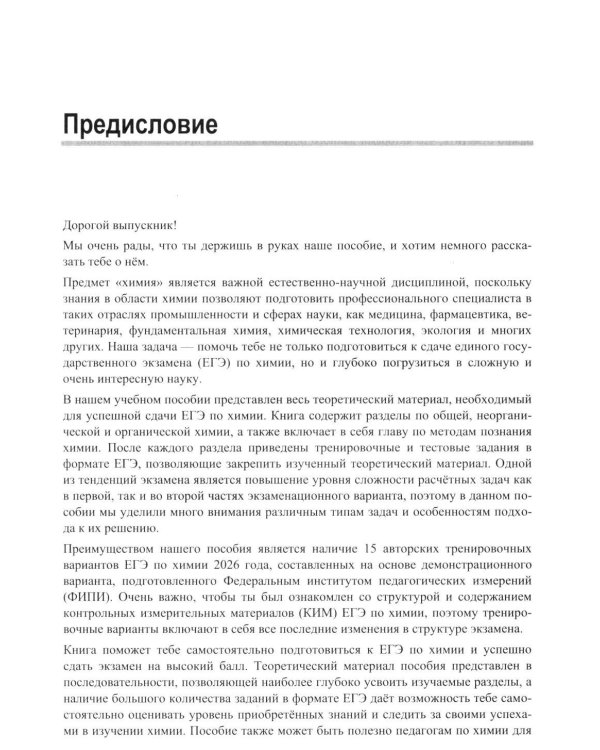 ЕГЭ по химии. Теоретическая и практическая подготовка. 3-е изд., перераб. и доп