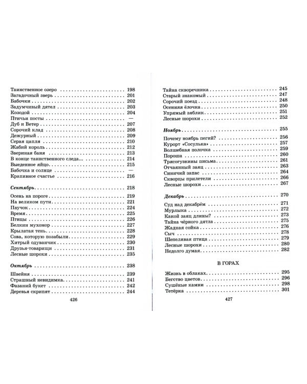 Лесные тайнички: рассказы и сказки