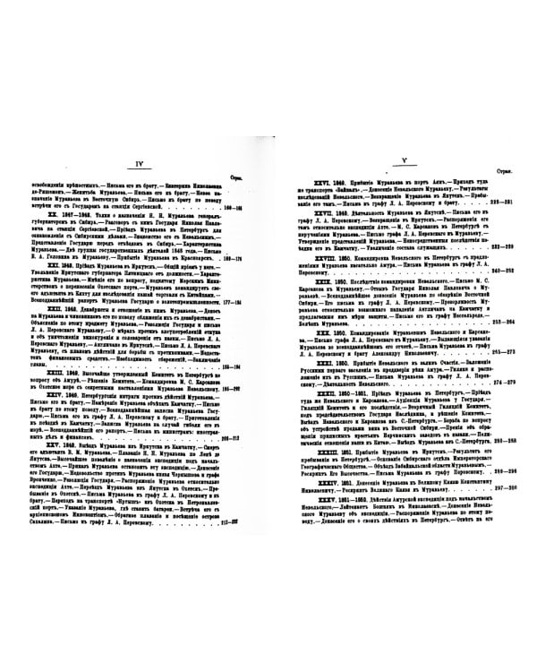 Граф Н.Н. Муравьев-Амурский по его письмам. Книга 1