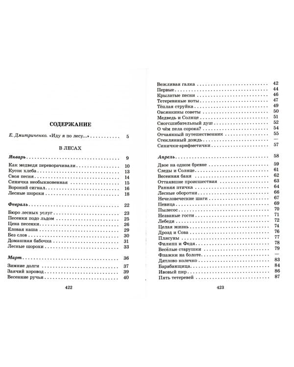 Лесные тайнички: рассказы и сказки