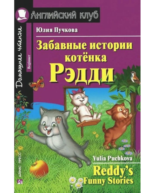 Подборка № 3B книг из серии "Английский клуб" для изучающих английский язык Уровень Beginner (комплект в 5 кн.)