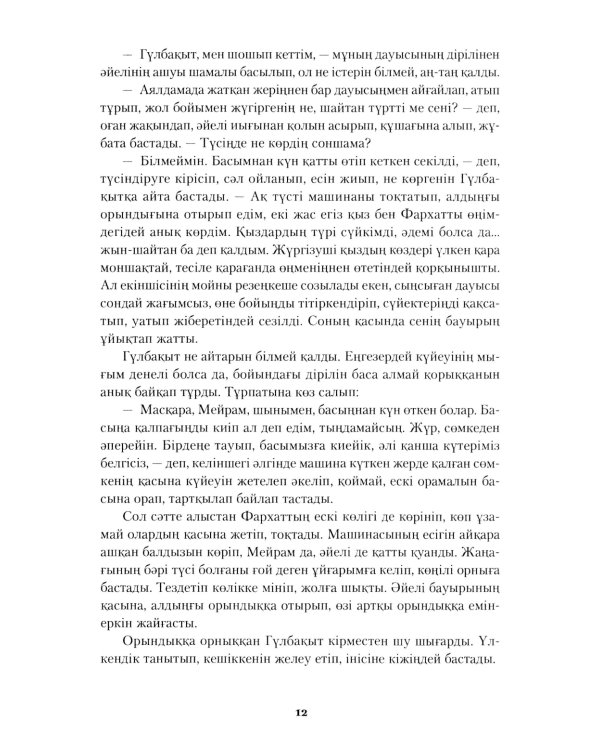 Кызыл коктем зауалы: на каз.яз