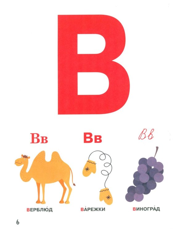 Азбука для малышей
