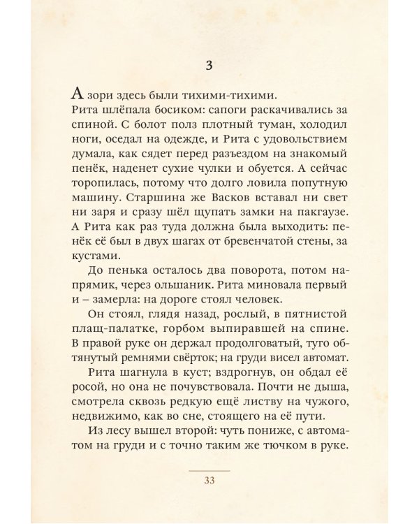 А зори здесь тихие..