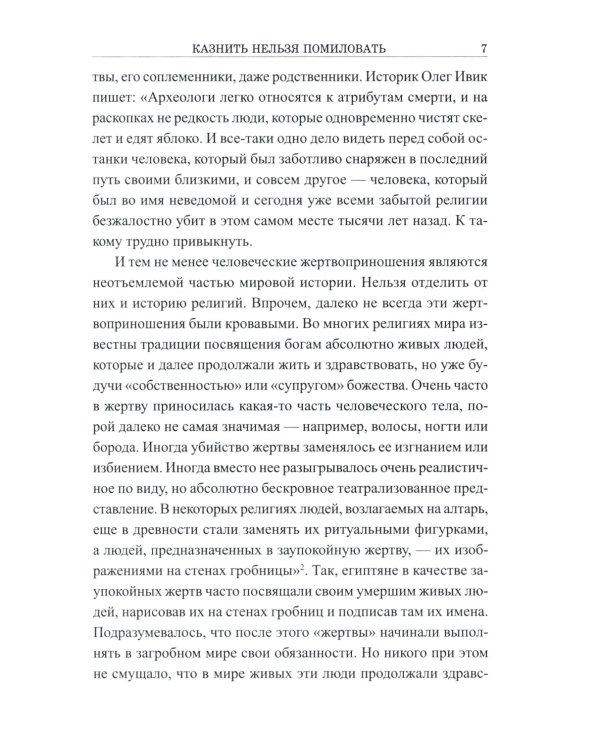 Дорога на эшафот. Смертная казнь от Средневековья до наших дней