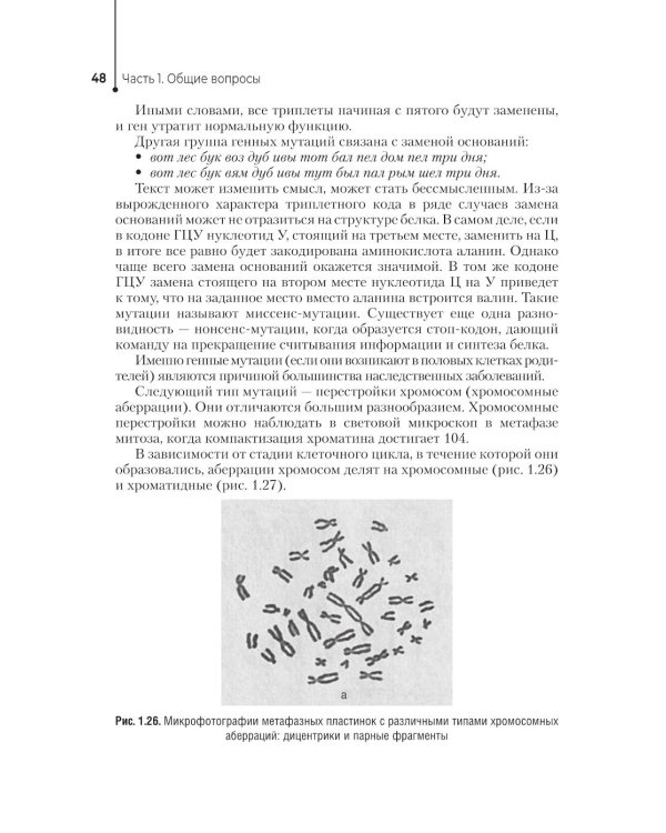 Генетика человека с основами медицинской генетики: Учебник. 4-е изд., перераб. и доп