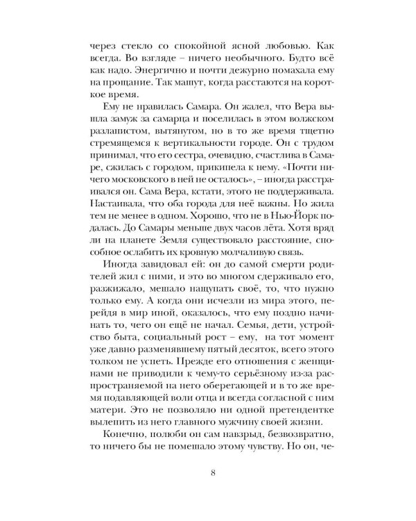 Вольнодумцы: роман