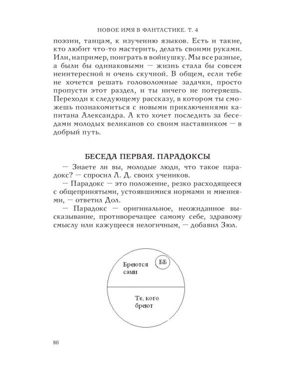 MTA IV. Путешествия капитана Александра. Киты и люди