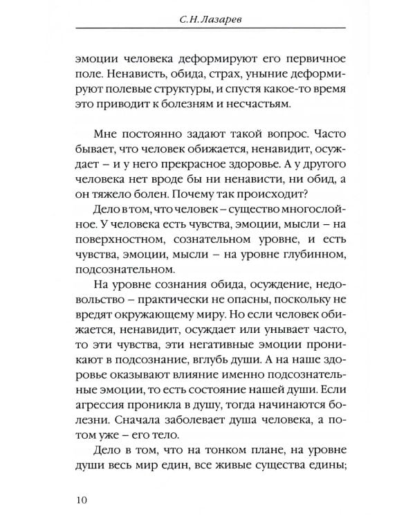 Выздоровление души