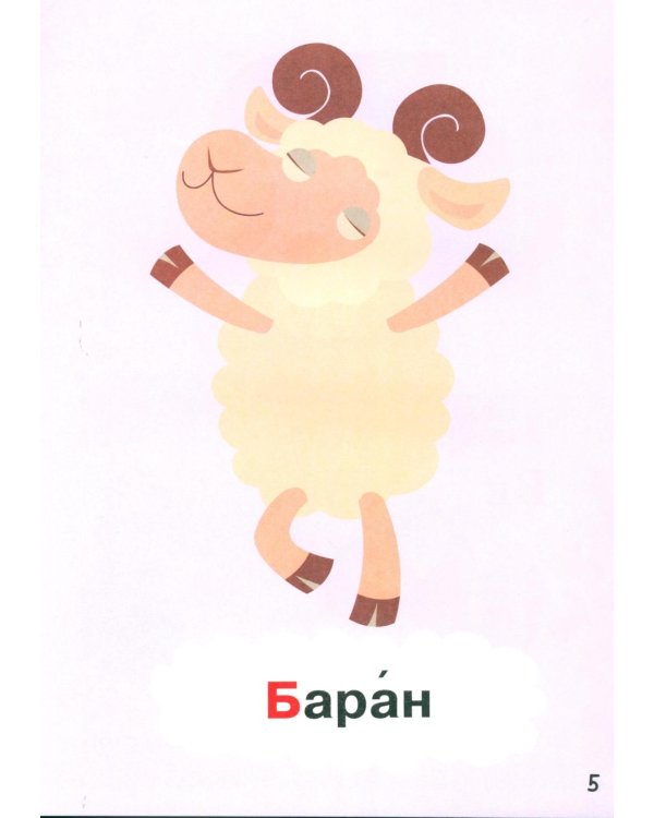 Азбука для малышей