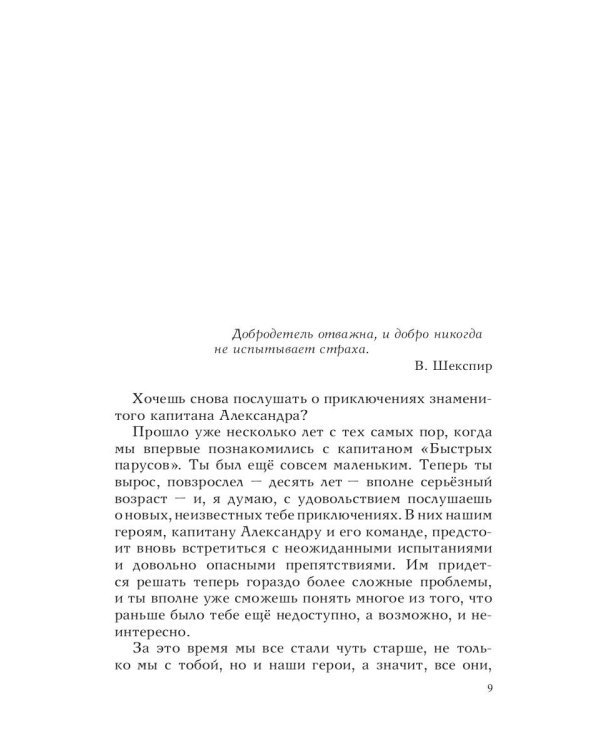 MTA IV. Путешествия капитана Александра. Киты и люди