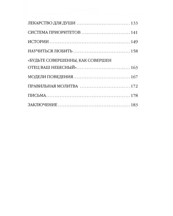 Выздоровление души