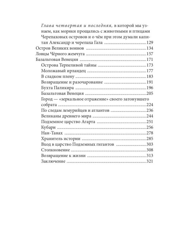 MTA IV. Путешествия капитана Александра. Киты и люди