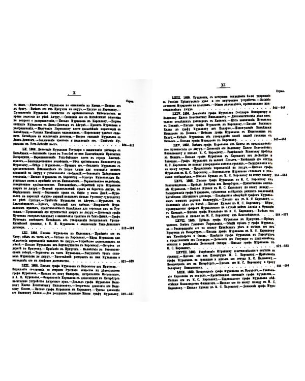 Граф Н.Н. Муравьев-Амурский по его письмам. Книга 1