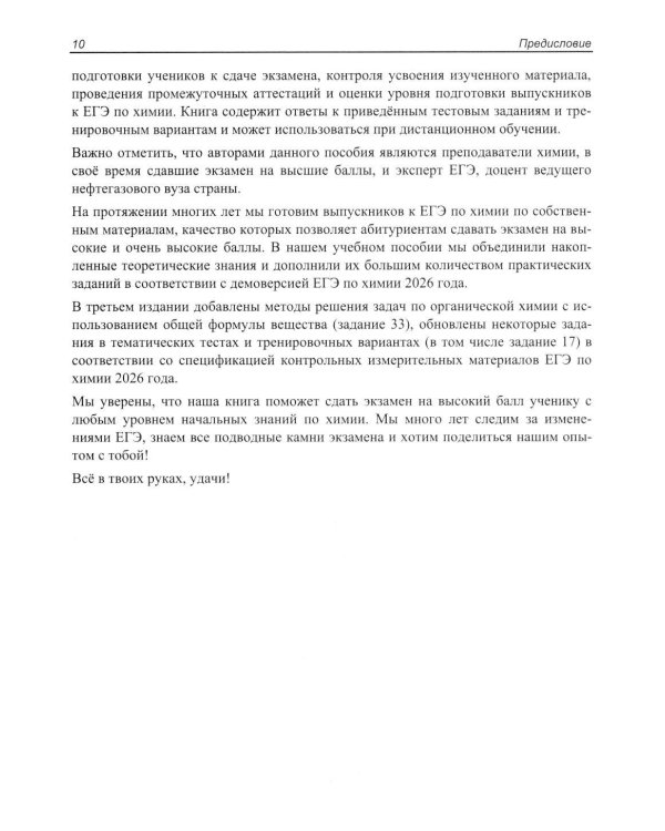 ЕГЭ по химии. Теоретическая и практическая подготовка. 3-е изд., перераб. и доп